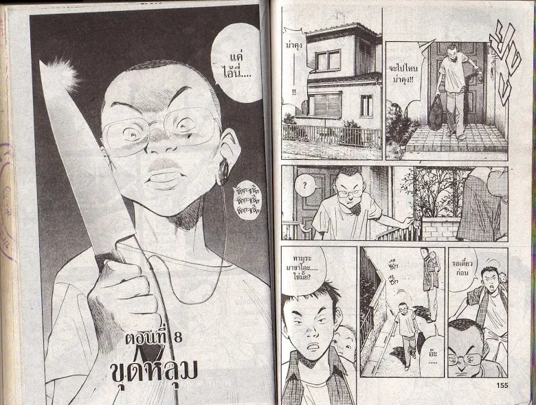 20th Century Boys - หน้า 76