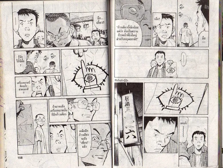 20th Century Boys - หน้า 78