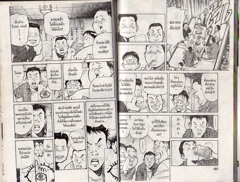 20th Century Boys - หน้า 79