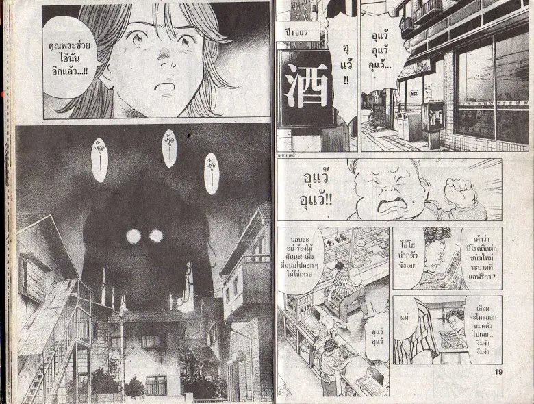 20th Century Boys - หน้า 8