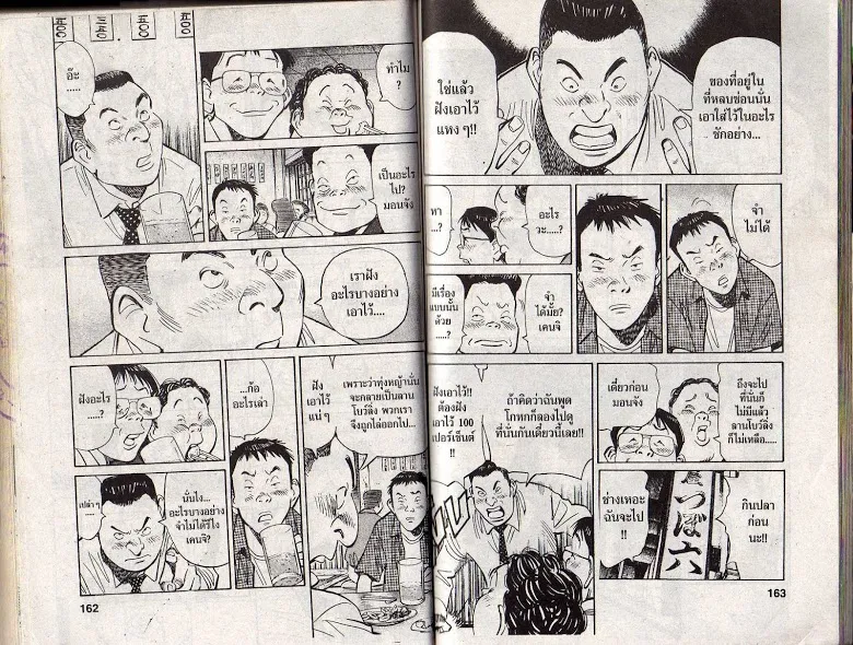 20th Century Boys - หน้า 80