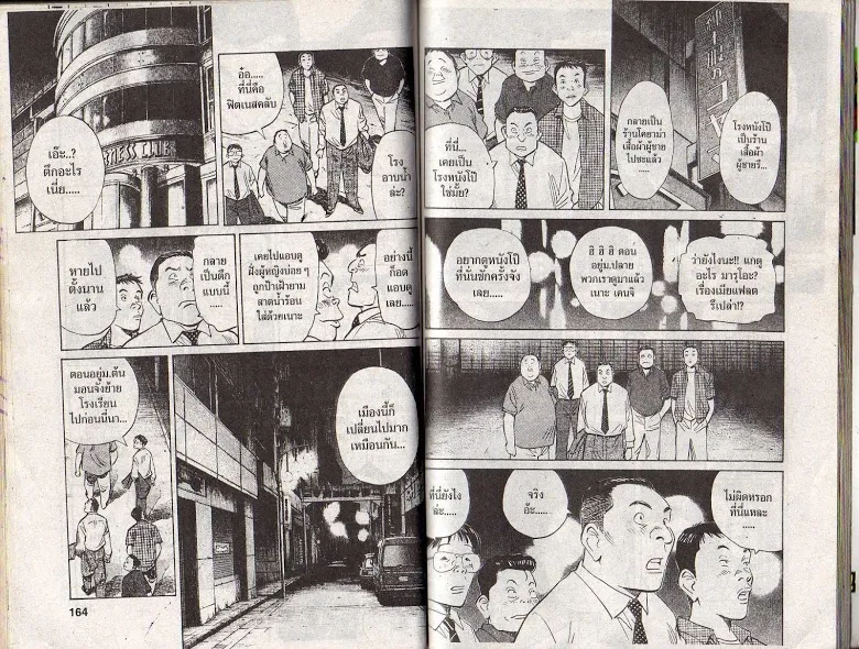 20th Century Boys - หน้า 81