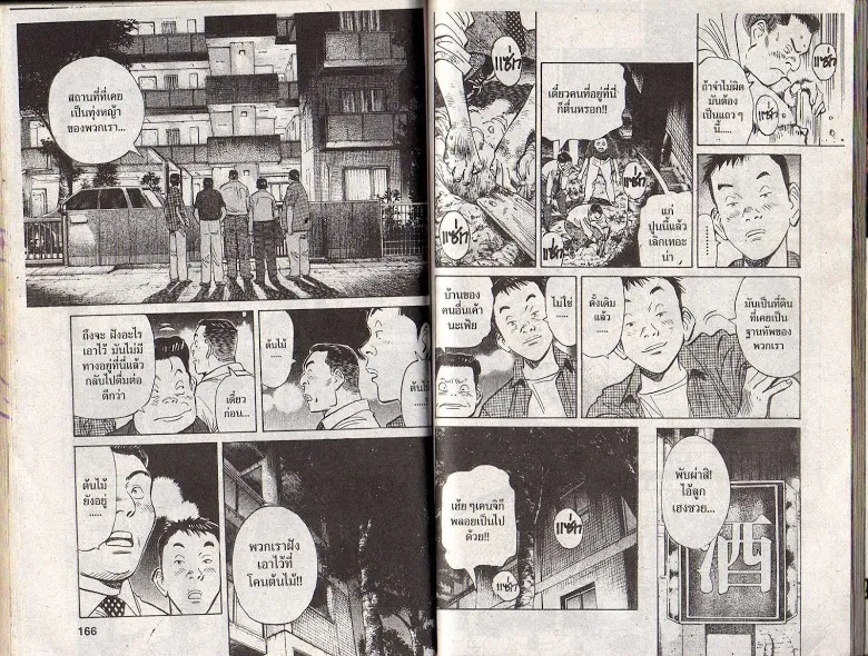 20th Century Boys - หน้า 82