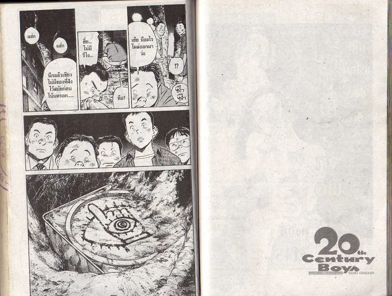 20th Century Boys - หน้า 84