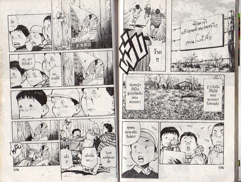 20th Century Boys - หน้า 86