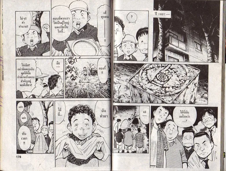 20th Century Boys - หน้า 88