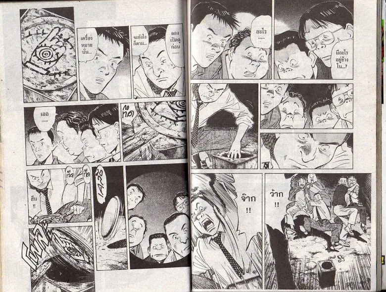 20th Century Boys - หน้า 89