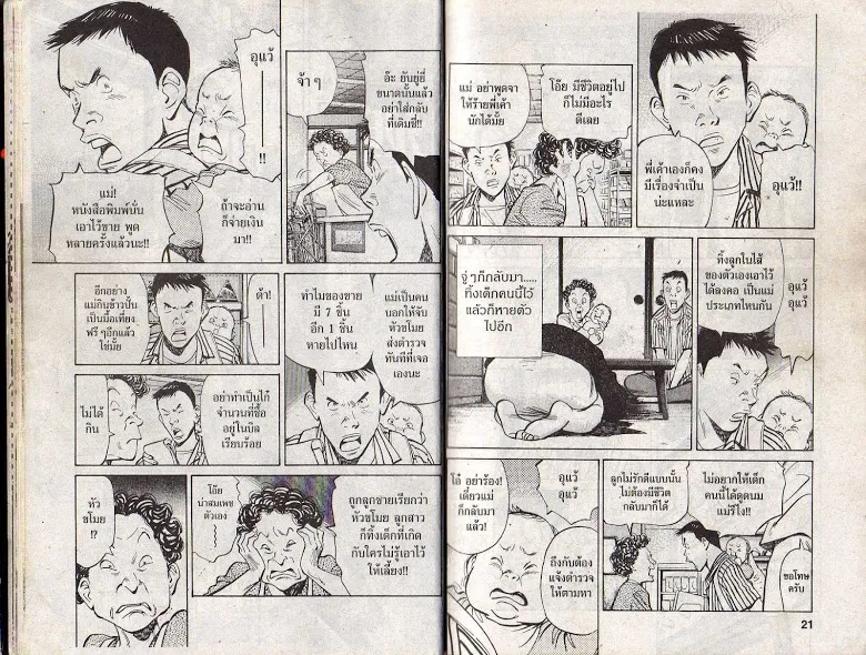 20th Century Boys - หน้า 9