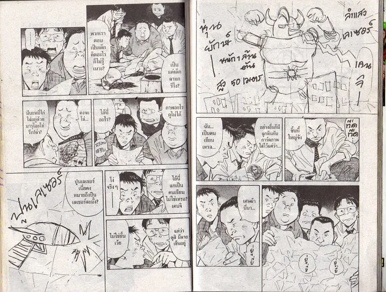 20th Century Boys - หน้า 91