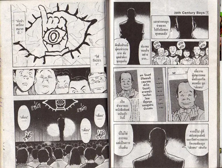 20th Century Boys - หน้า 92