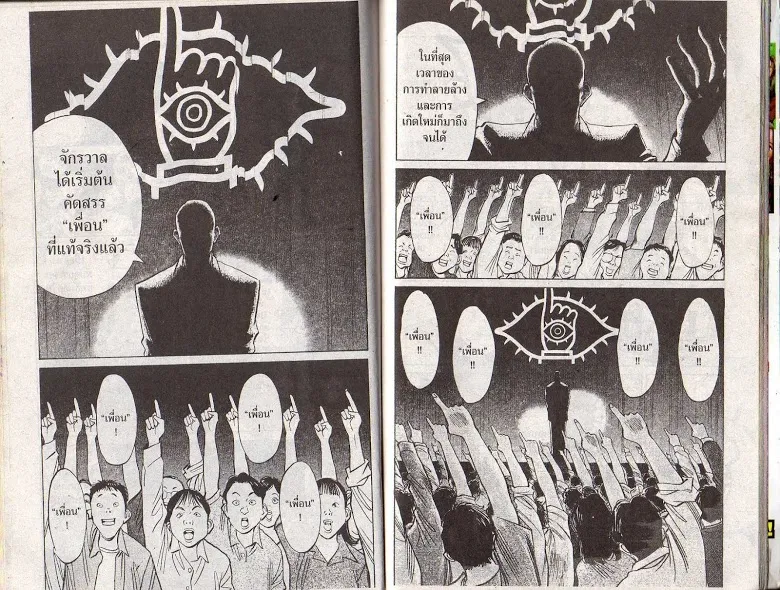 20th Century Boys - หน้า 93