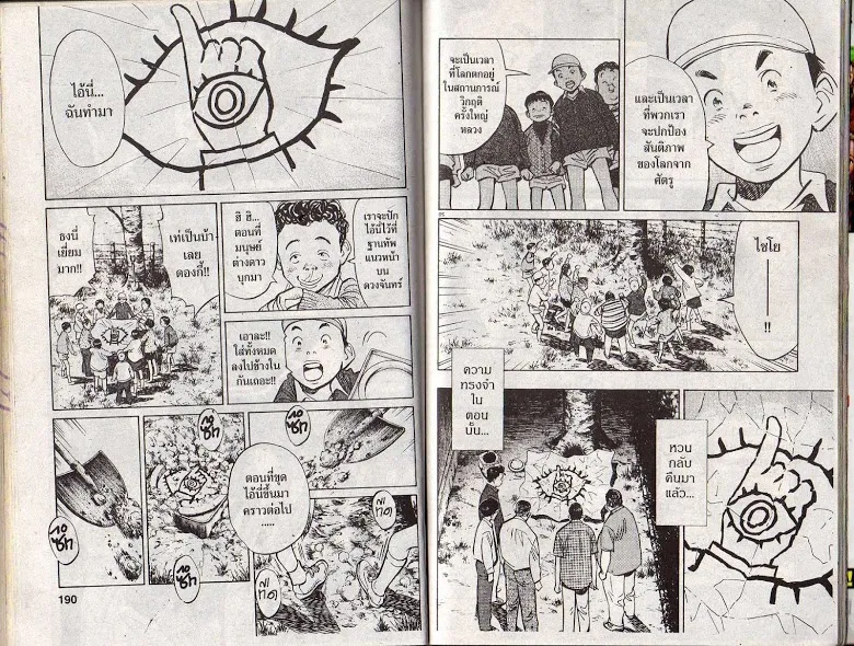 20th Century Boys - หน้า 94