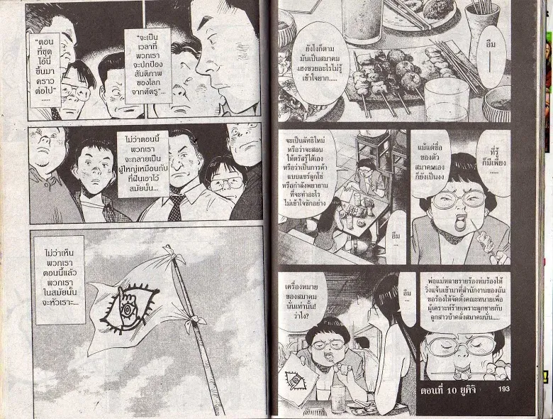 20th Century Boys - หน้า 95