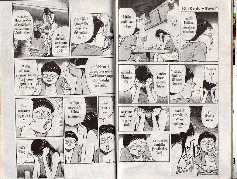 20th Century Boys - หน้า 96