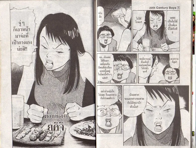 20th Century Boys - หน้า 97