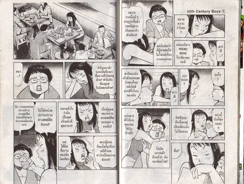 20th Century Boys - หน้า 98