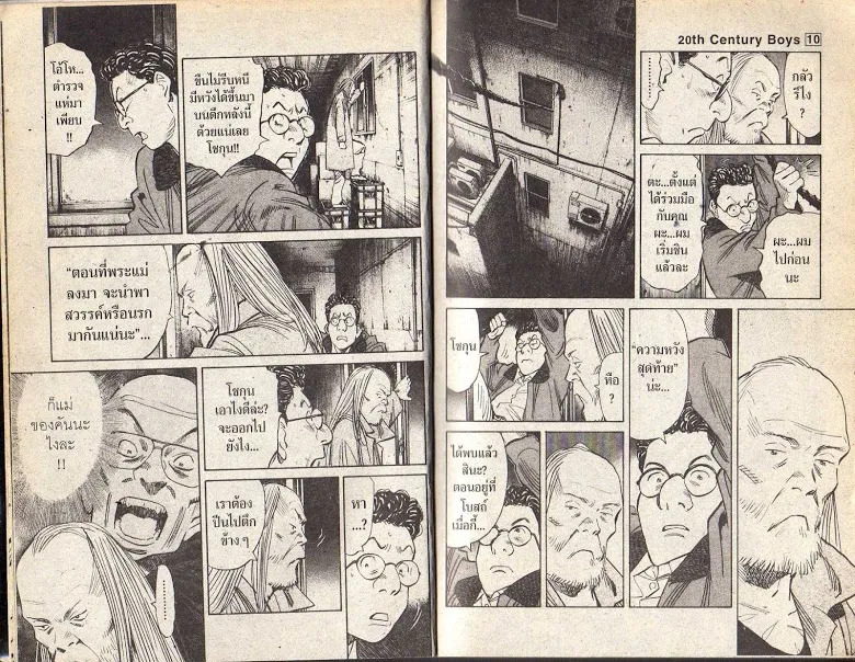 20th Century Boys - หน้า 1