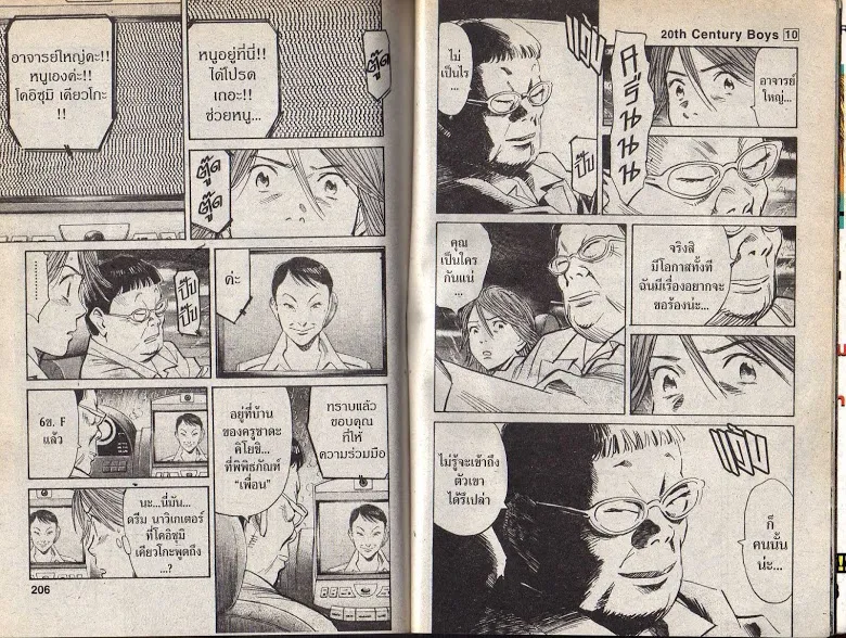 20th Century Boys - หน้า 100