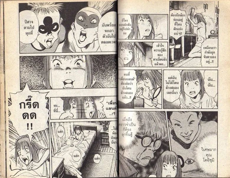 20th Century Boys - หน้า 15