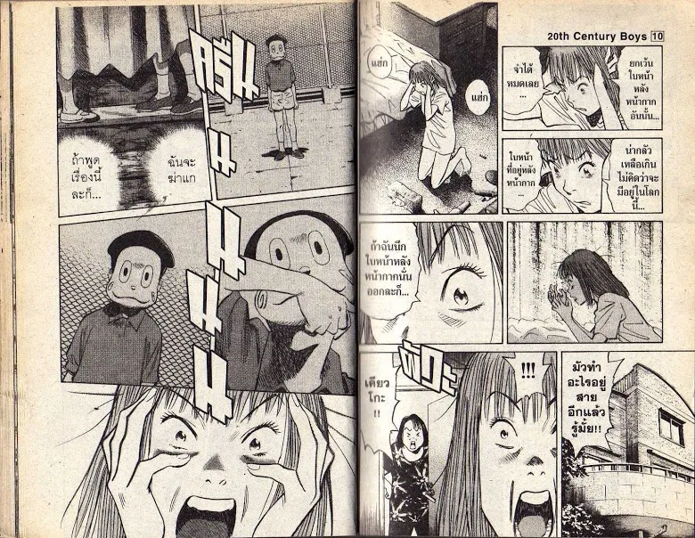 20th Century Boys - หน้า 16