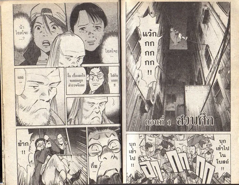 20th Century Boys - หน้า 2