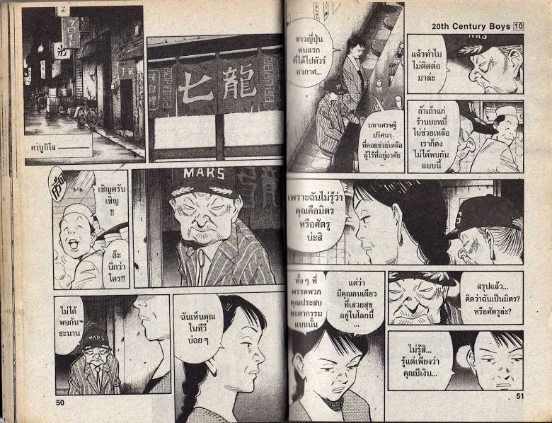 20th Century Boys - หน้า 22