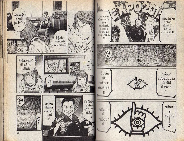 20th Century Boys - หน้า 26