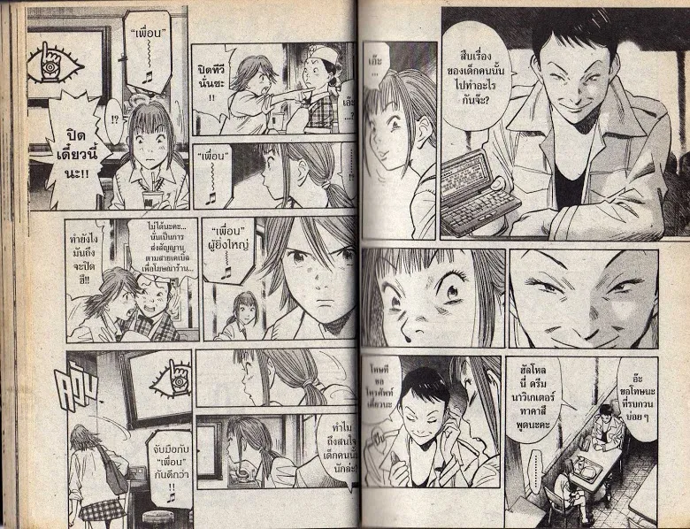 20th Century Boys - หน้า 27