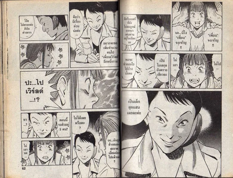 20th Century Boys - หน้า 28