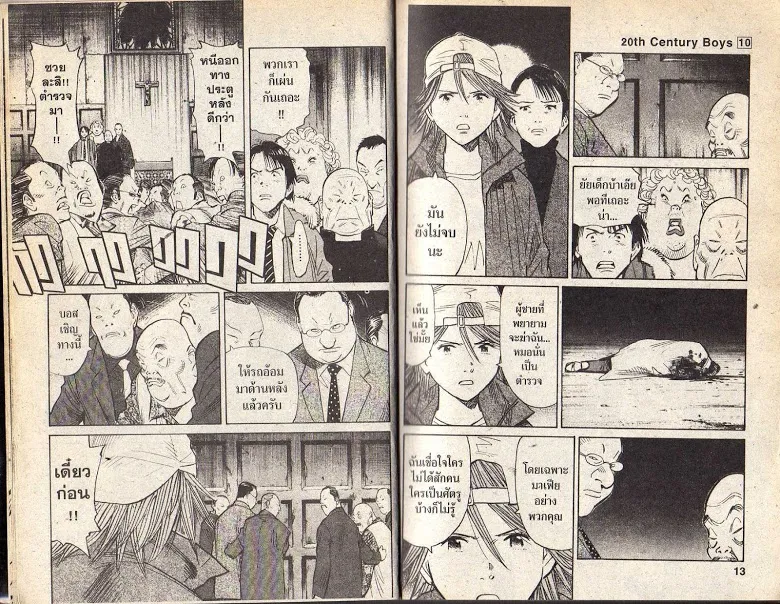 20th Century Boys - หน้า 3