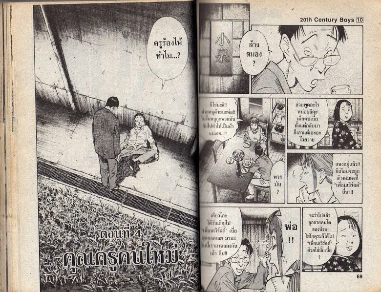 20th Century Boys - หน้า 31