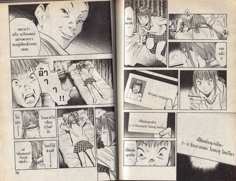 20th Century Boys - หน้า 33