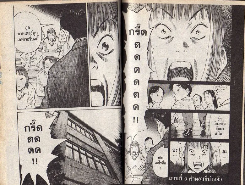 20th Century Boys - หน้า 38