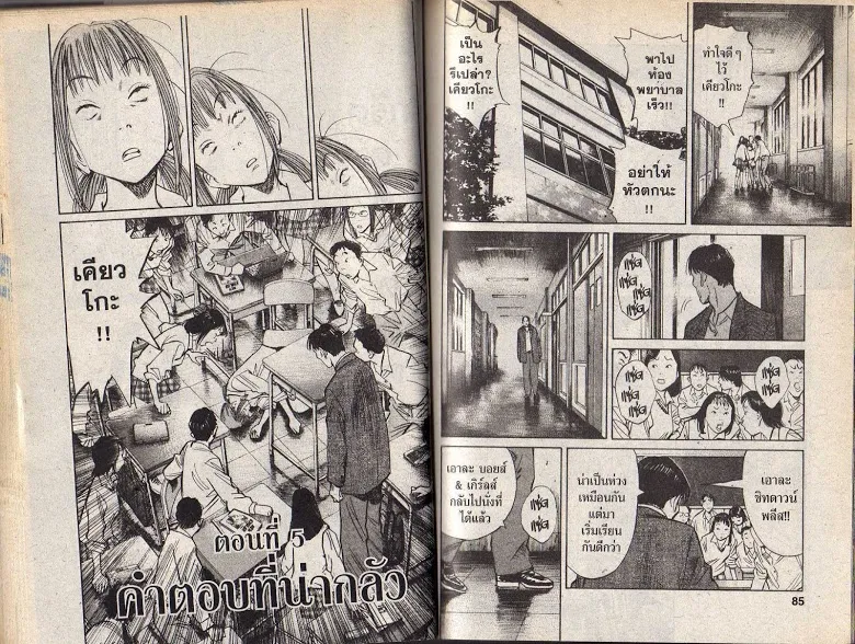 20th Century Boys - หน้า 39