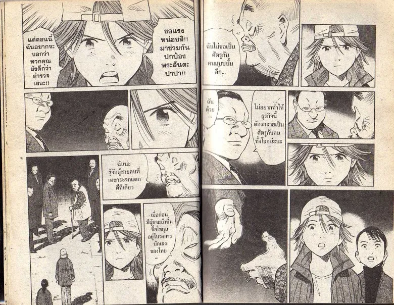 20th Century Boys - หน้า 4