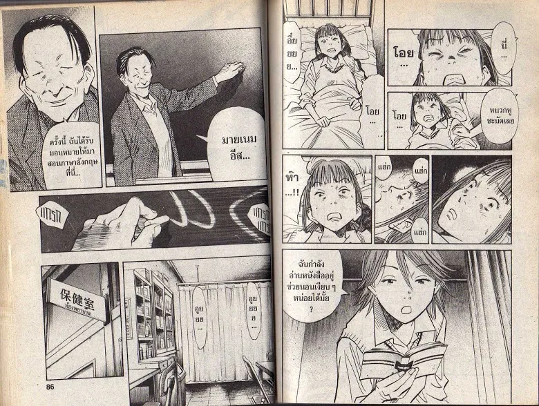 20th Century Boys - หน้า 40