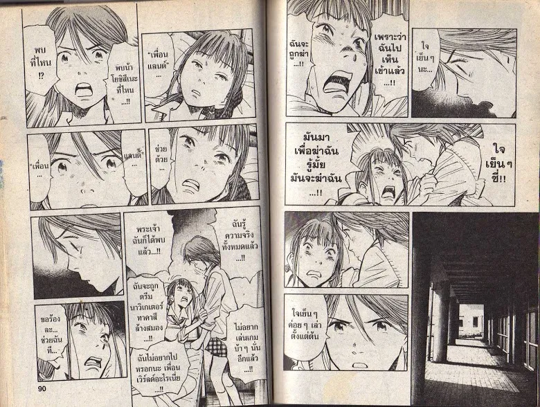 20th Century Boys - หน้า 42