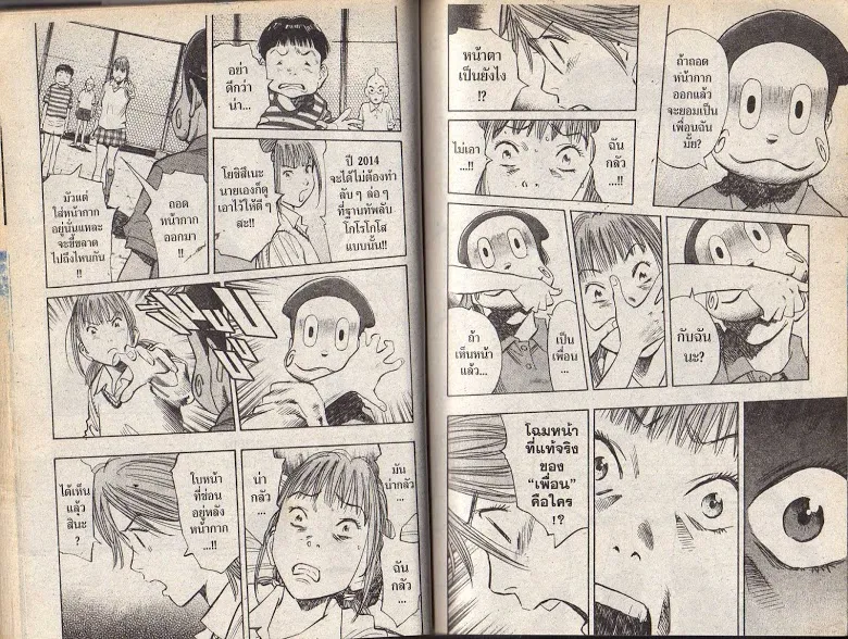 20th Century Boys - หน้า 44