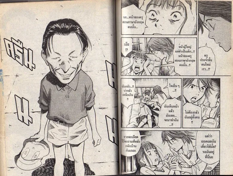 20th Century Boys - หน้า 45