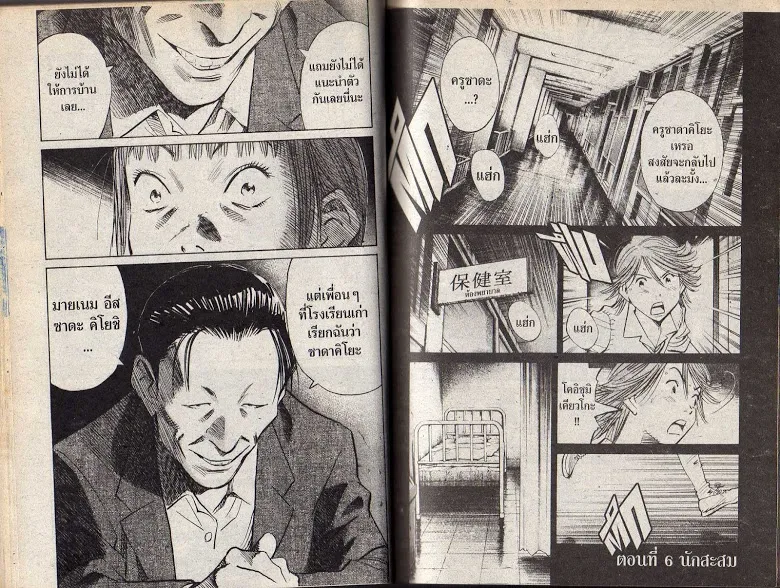 20th Century Boys - หน้า 47