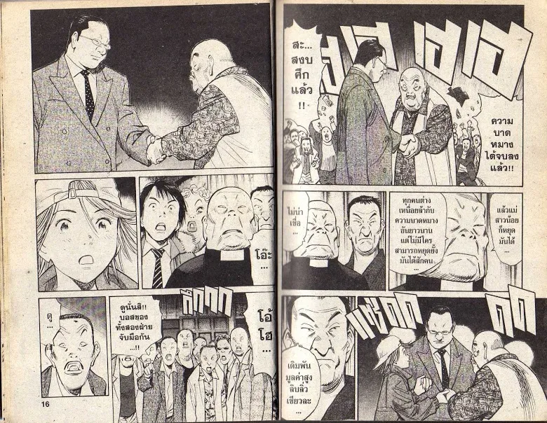 20th Century Boys - หน้า 5