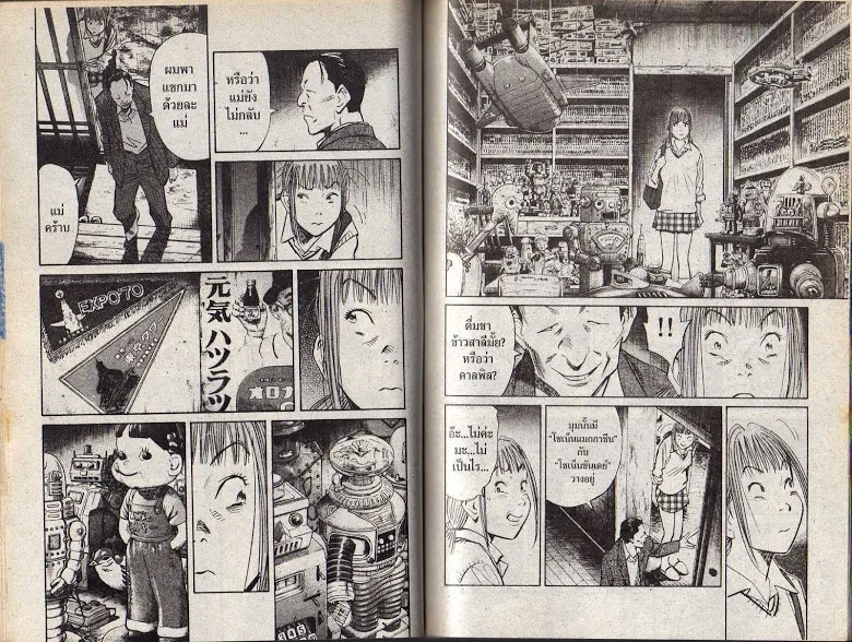 20th Century Boys - หน้า 53