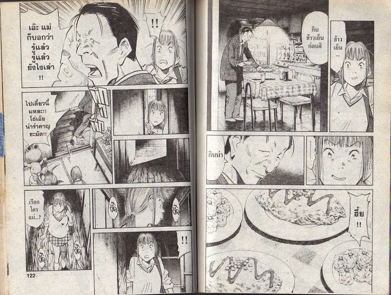 20th Century Boys - หน้า 58