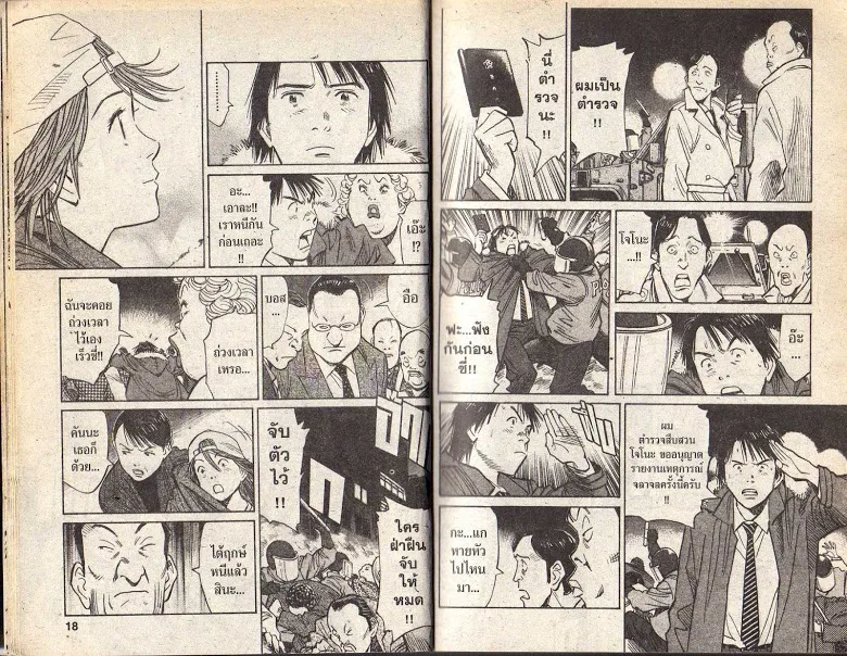 20th Century Boys - หน้า 6