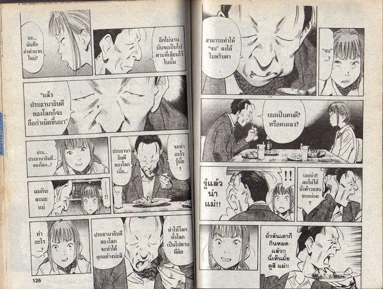 20th Century Boys - หน้า 60