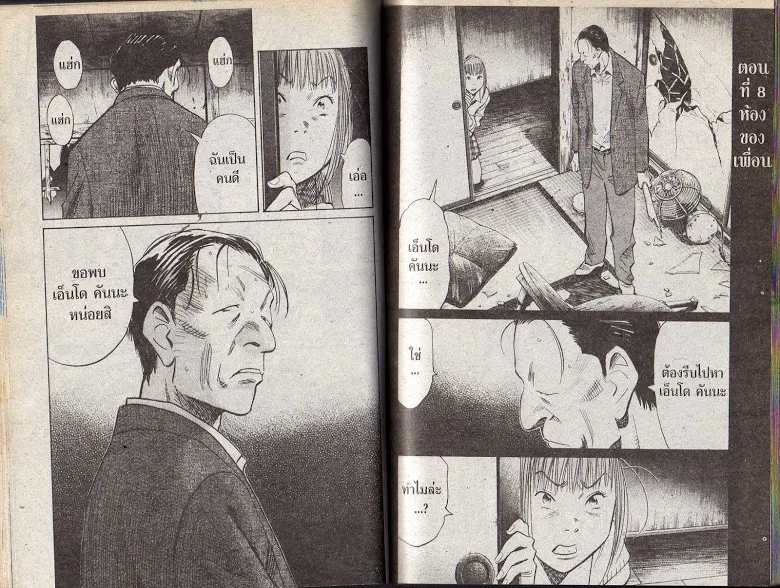 20th Century Boys - หน้า 65