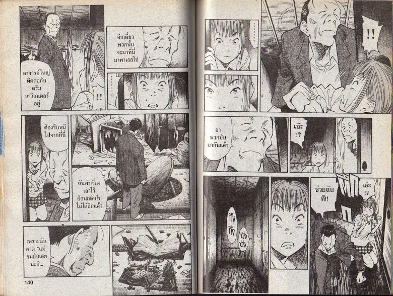 20th Century Boys - หน้า 67