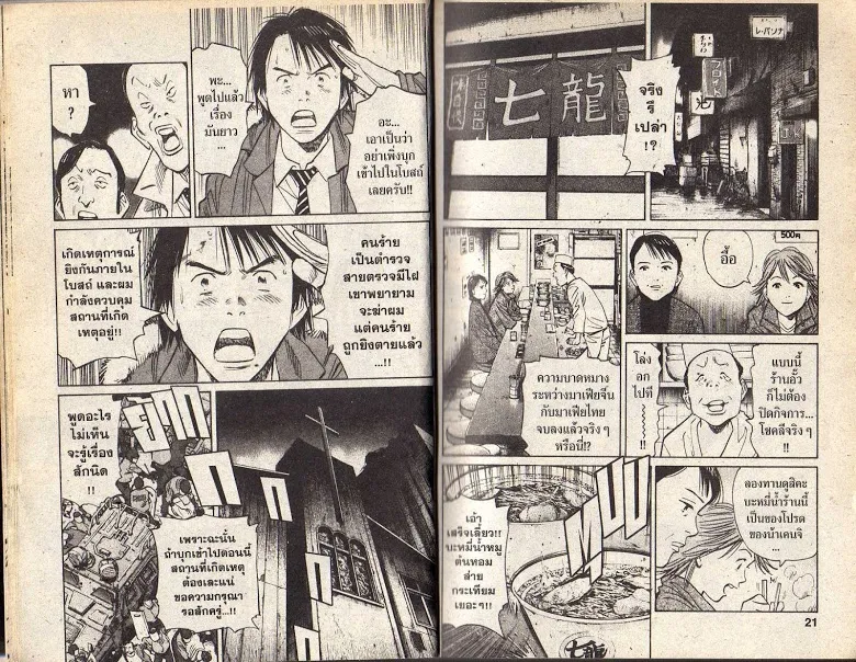 20th Century Boys - หน้า 7