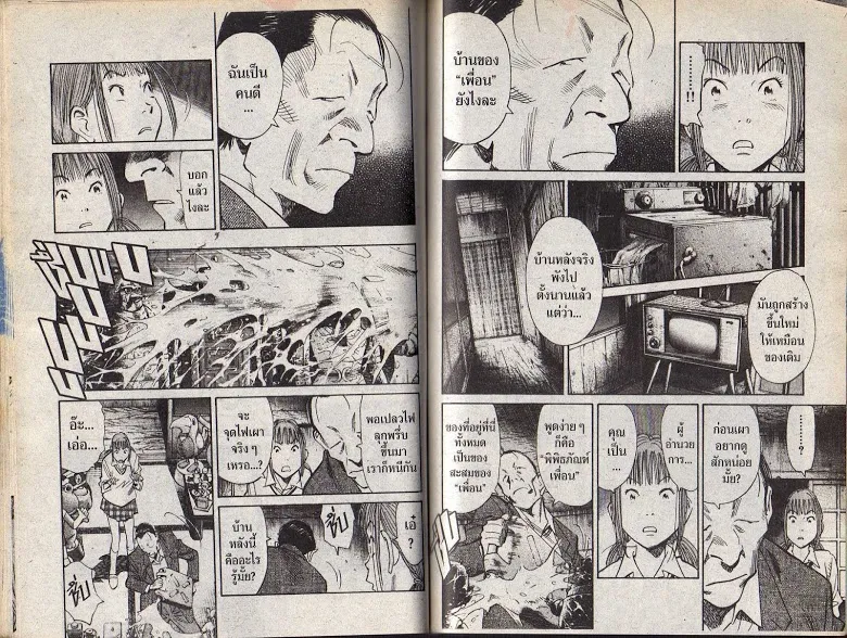 20th Century Boys - หน้า 71