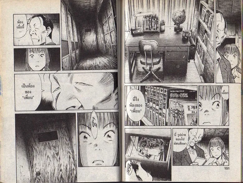 20th Century Boys - หน้า 72